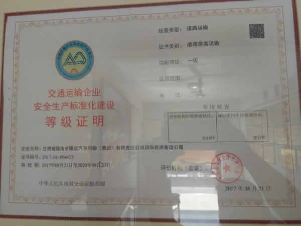 一級達標(biāo)企業(yè)