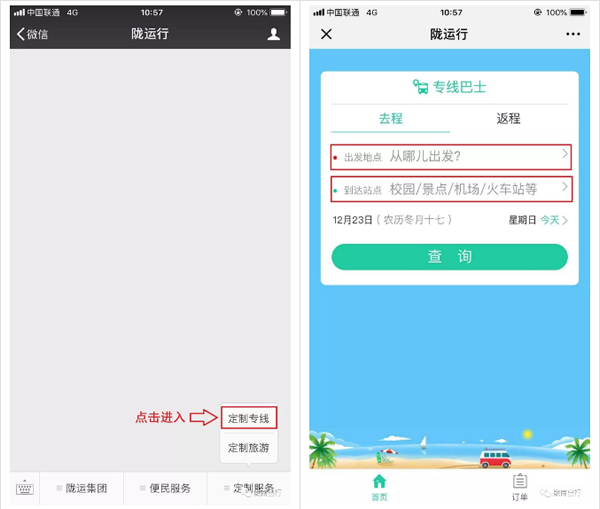 【定制專線】文縣至姚渡火車站、青木川旅游直通車上線啦！