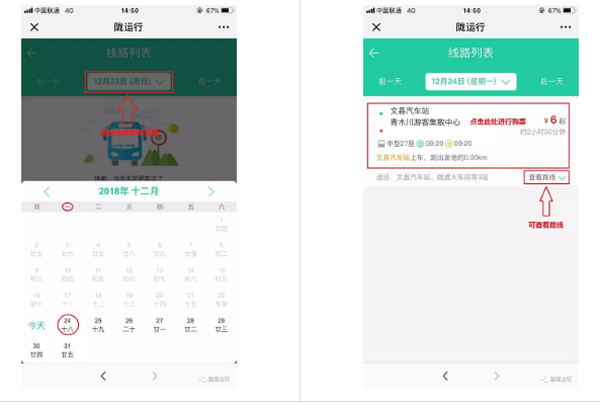 【定制專線】文縣至姚渡火車站、青木川旅游直通車上線啦！