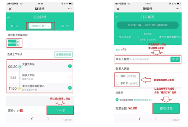 【定制專線】文縣至姚渡火車站、青木川旅游直通車上線啦！
