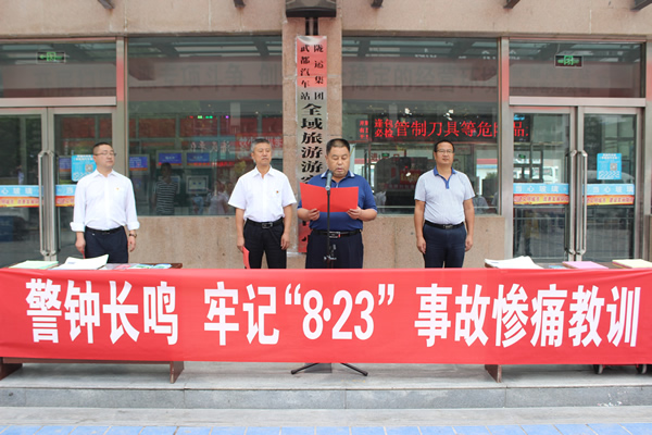 隴運(yùn)集團(tuán)武都汽車站、武都客運(yùn)公司開展 “安全警示日”活動