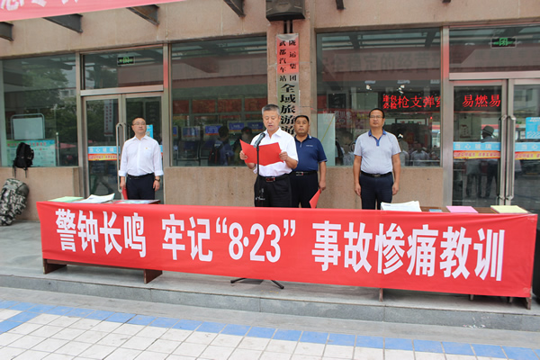 隴運(yùn)集團(tuán)武都汽車站、武都客運(yùn)公司開展 “安全警示日”活動