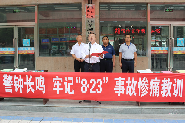 隴運(yùn)集團(tuán)武都汽車站、武都客運(yùn)公司開展 “安全警示日”活動