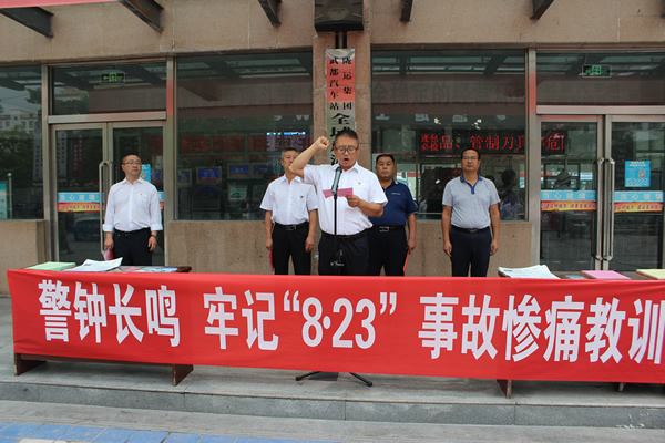 隴運(yùn)集團(tuán)武都汽車站、武都客運(yùn)公司開展 “安全警示日”活動