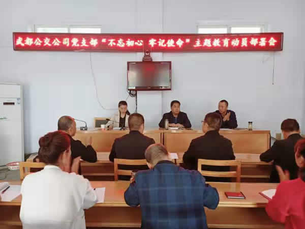 隴運(yùn)集團(tuán)公司“不忘初心、牢記使命” 主題教育在各黨支部全面啟動(dòng)