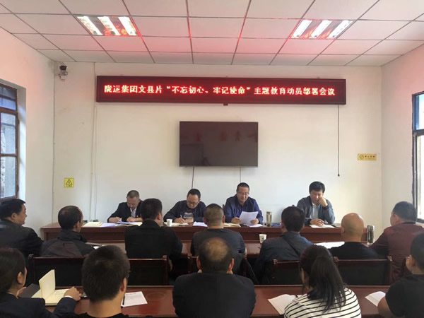 隴運(yùn)集團(tuán)公司“不忘初心、牢記使命” 主題教育在各黨支部全面啟動(dòng)