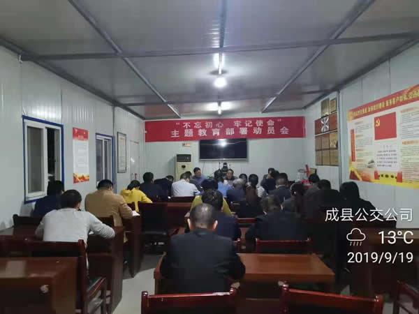 隴運(yùn)集團(tuán)公司“不忘初心、牢記使命” 主題教育在各黨支部全面啟動(dòng)