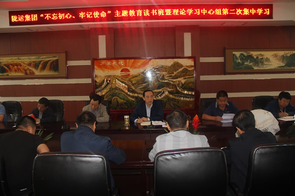 隴運(yùn)集團(tuán)公司召開(kāi)“不忘初心、牢記使命”主題教育讀書(shū)班暨理論學(xué)習(xí)中心組第二次集中學(xué)習(xí)會(huì)議