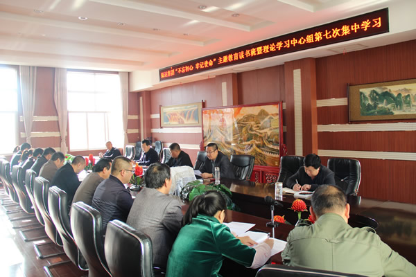 隴運集團公司黨委召開“不忘初心、牢記使命”主題教育讀書班暨理論學(xué)習(xí)中心組第七次集中學(xué)習(xí)（擴大）會議