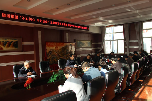 隴運集團公司黨委召開“不忘初心、牢記使命”主題教育讀書班暨理論學(xué)習(xí)中心組第七次集中學(xué)習(xí)（擴大）會議