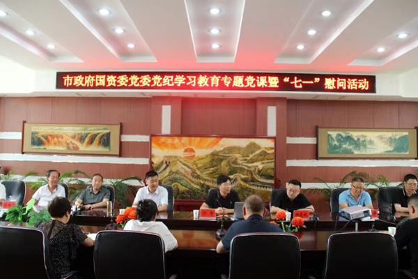 市政府國資委黨委委員、副主任符贊到隴運(yùn)集團(tuán)公司開展講授 黨紀(jì)學(xué)習(xí)教育專題 黨課暨“七一”慰問活動(dòng)