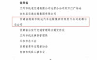 喜報(bào)！隴運(yùn)集團(tuán)武都公交公司榮獲“2024年綠色出行宣傳月和公交出行宣傳周活動(dòng)成績(jī)突出集體”榮譽(yù)稱號(hào)
