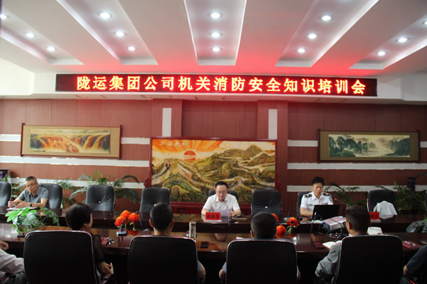 隴運集團(tuán)公司機(jī)關(guān)開展消防安全知識培訓(xùn)會