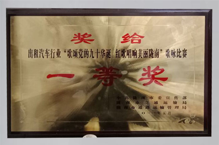 2011年在出租汽車(chē)行業(yè)“歌頌黨