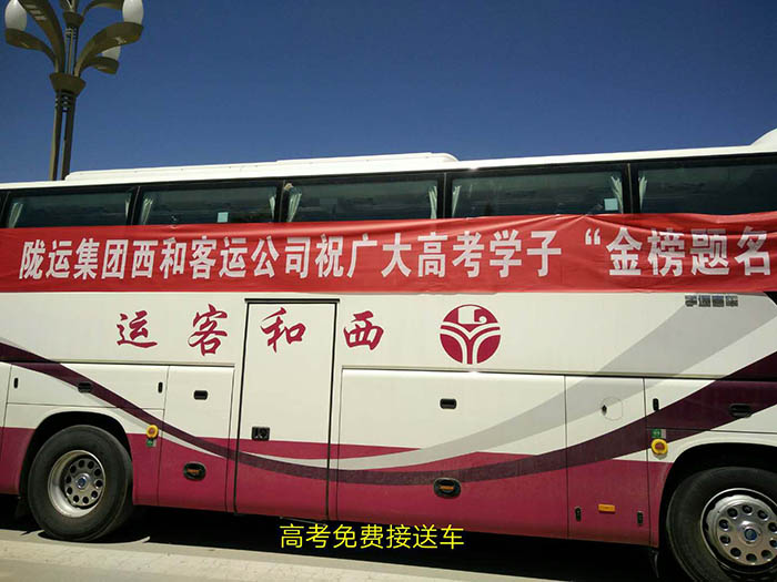 2017年6月，高考期間單位組織高考免費(fèi)車輛